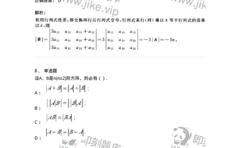 0-军队文职人员招聘《数学3》预测试题二-325694_军队文职(1)_01.军队文职真题-专业课_（全）版本一（历年真题+章节练习+模拟题）_数学3(军队文职)_预测模拟_题目+解析