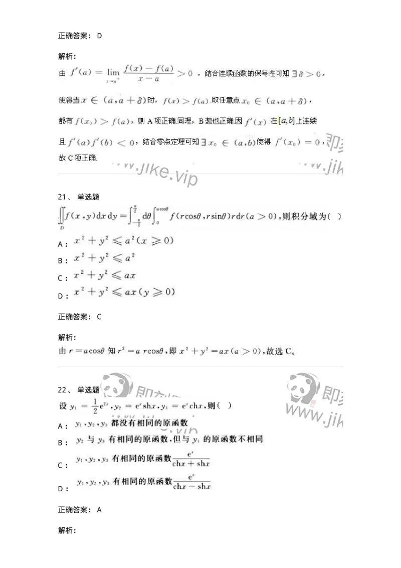 0-军队文职人员招聘《数学3》预测试题二-325694_军队文职(1)_01.军队文职真题-专业课_（全）版本一（历年真题+章节练习+模拟题）_数学3(军队文职)_预测模拟_题目+解析