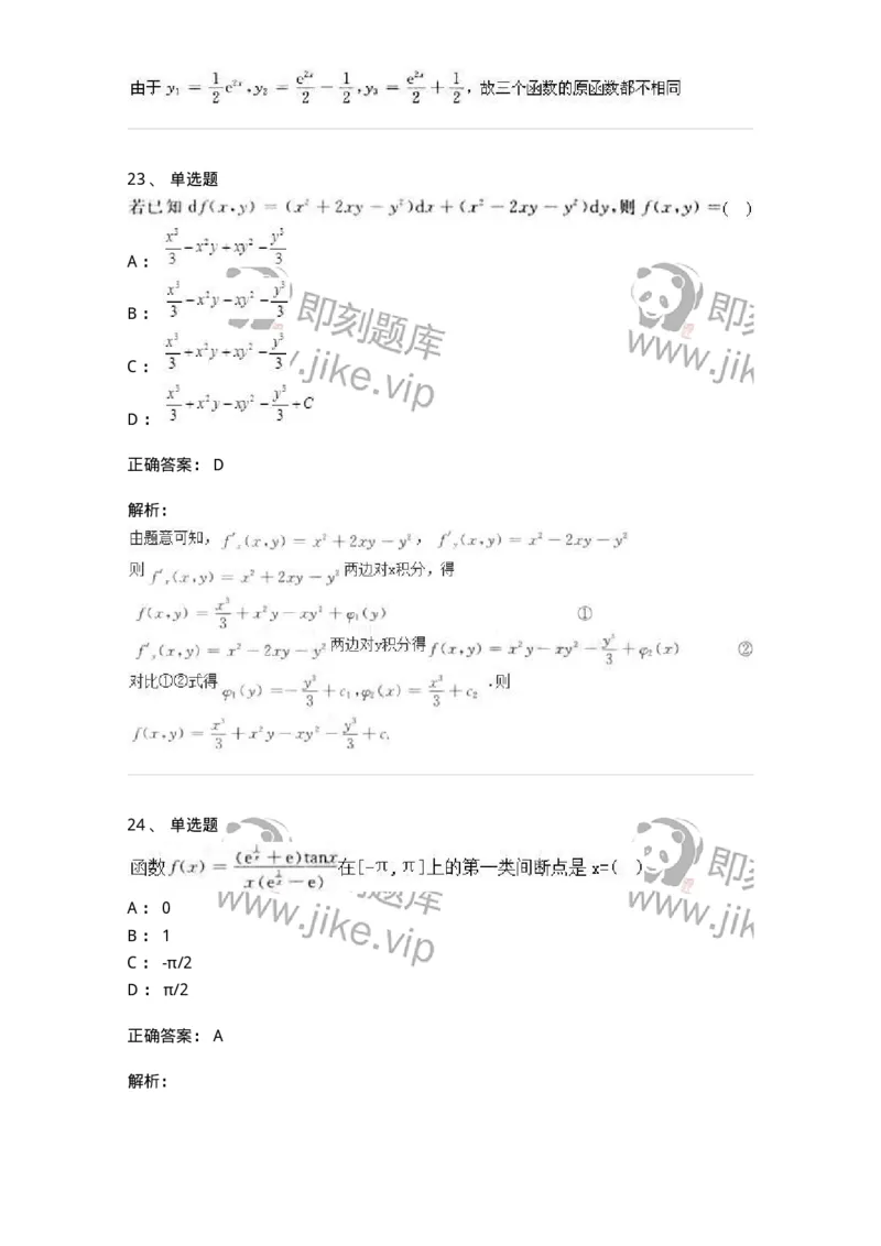 0-军队文职人员招聘《数学3》预测试题二-325694_军队文职(1)_01.军队文职真题-专业课_（全）版本一（历年真题+章节练习+模拟题）_数学3(军队文职)_预测模拟_题目+解析