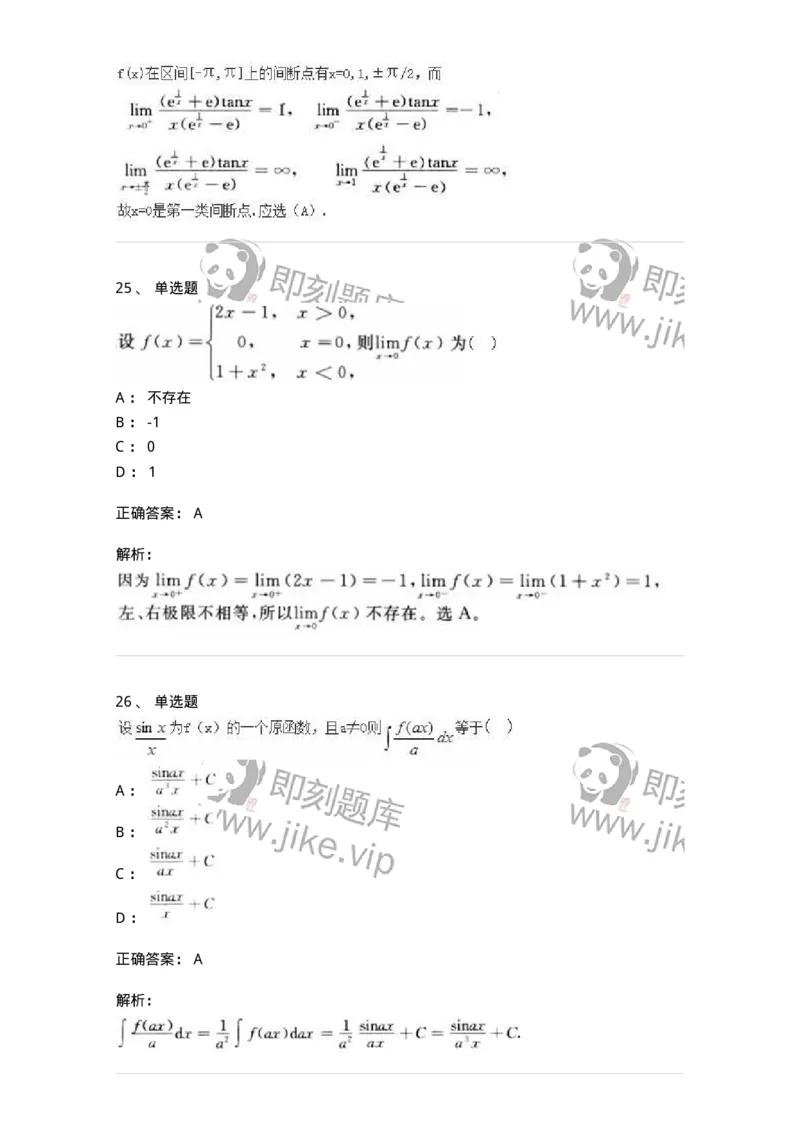 0-军队文职人员招聘《数学3》预测试题二-325694_军队文职(1)_01.军队文职真题-专业课_（全）版本一（历年真题+章节练习+模拟题）_数学3(军队文职)_预测模拟_题目+解析