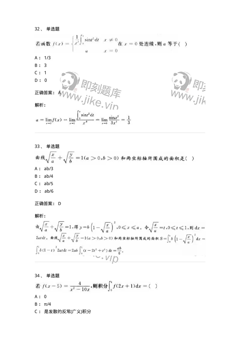 0-军队文职人员招聘《数学3》预测试题二-325694_军队文职(1)_01.军队文职真题-专业课_（全）版本一（历年真题+章节练习+模拟题）_数学3(军队文职)_预测模拟_题目+解析
