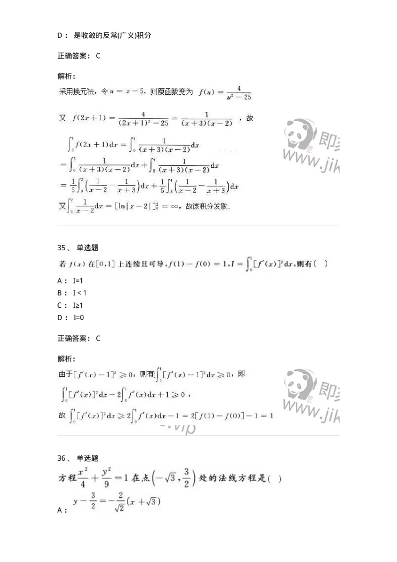 0-军队文职人员招聘《数学3》预测试题二-325694_军队文职(1)_01.军队文职真题-专业课_（全）版本一（历年真题+章节练习+模拟题）_数学3(军队文职)_预测模拟_题目+解析