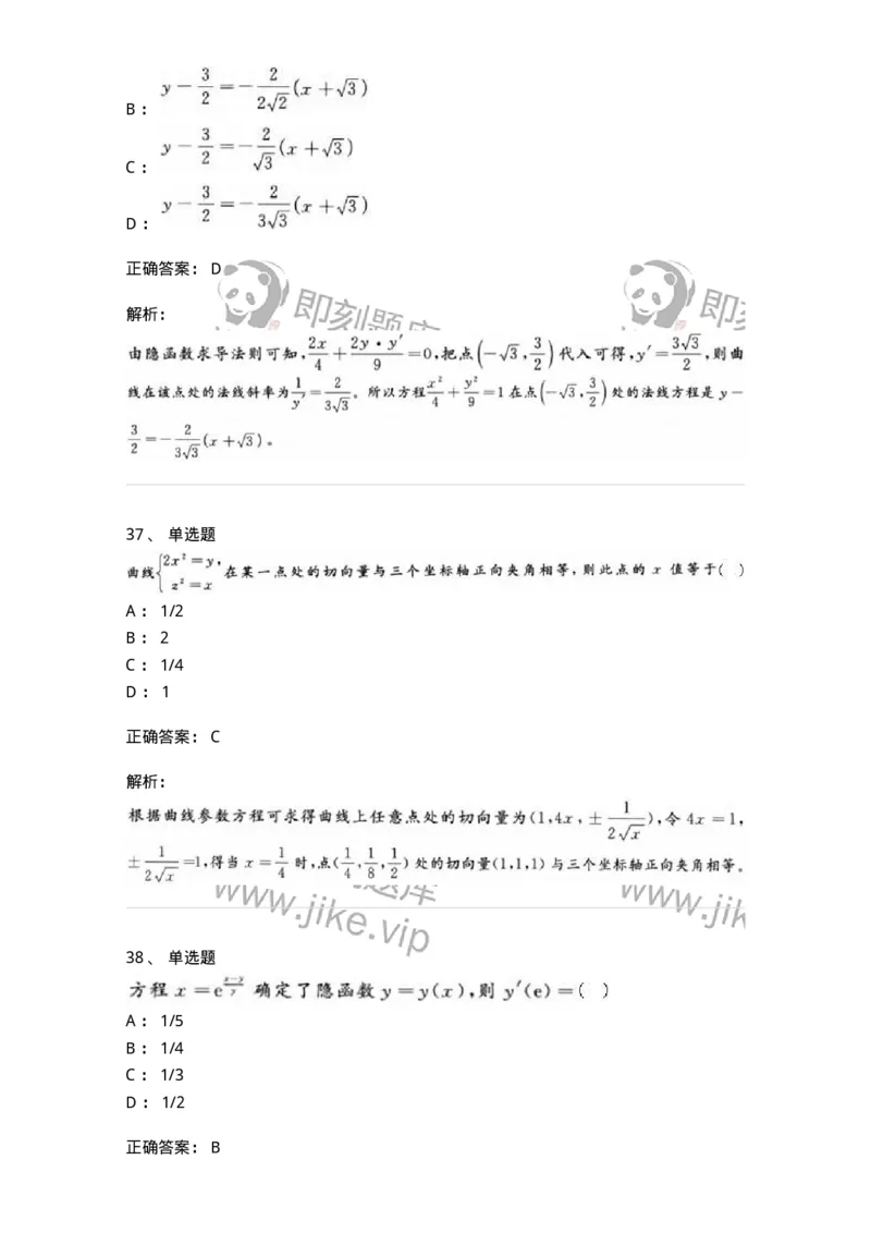 0-军队文职人员招聘《数学3》预测试题二-325694_军队文职(1)_01.军队文职真题-专业课_（全）版本一（历年真题+章节练习+模拟题）_数学3(军队文职)_预测模拟_题目+解析