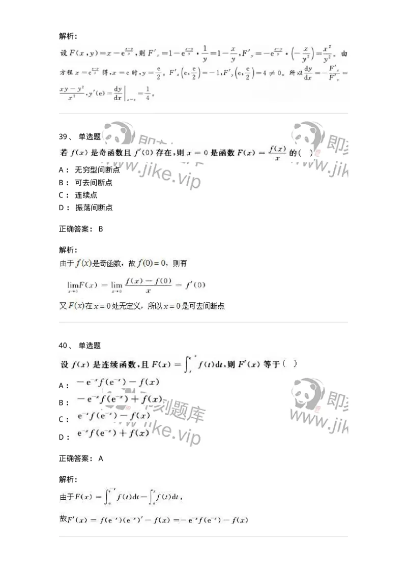 0-军队文职人员招聘《数学3》预测试题二-325694_军队文职(1)_01.军队文职真题-专业课_（全）版本一（历年真题+章节练习+模拟题）_数学3(军队文职)_预测模拟_题目+解析