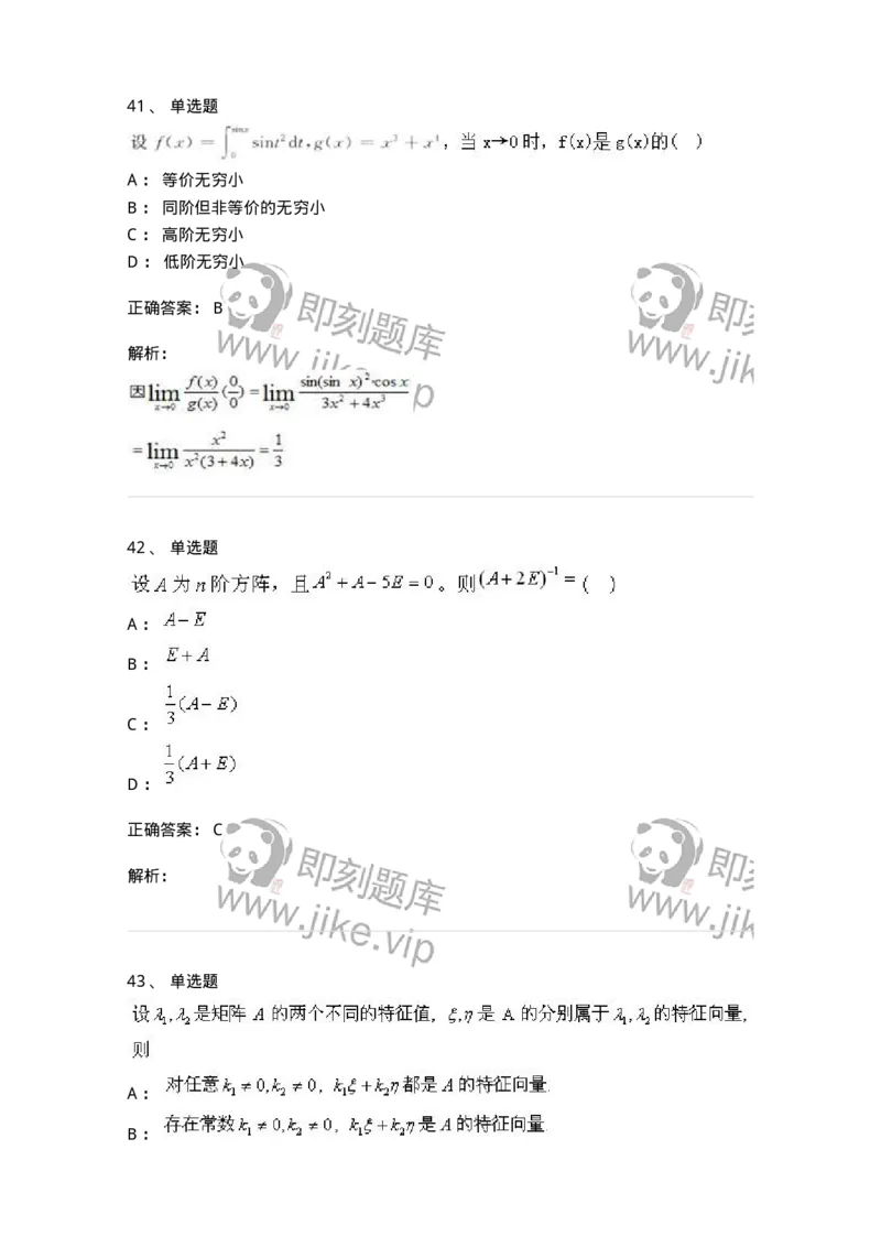 0-军队文职人员招聘《数学3》预测试题二-325694_军队文职(1)_01.军队文职真题-专业课_（全）版本一（历年真题+章节练习+模拟题）_数学3(军队文职)_预测模拟_题目+解析