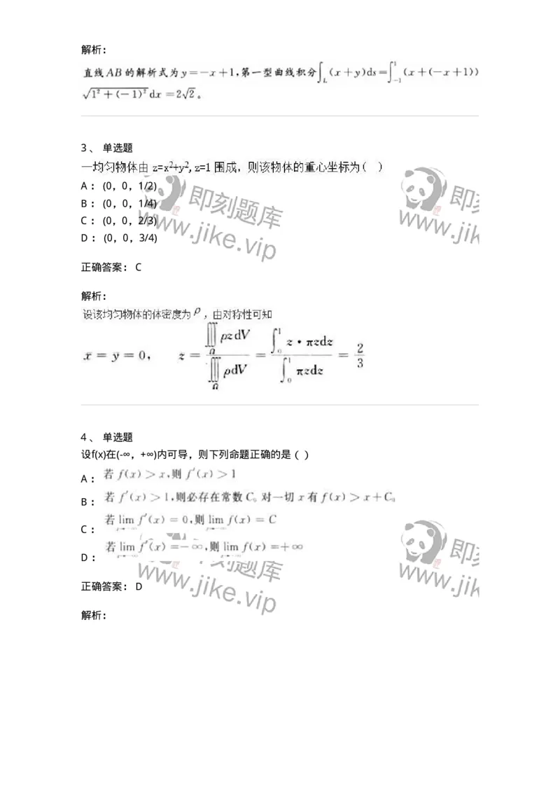 0-军队文职人员招聘《数学3》预测试题二-325694_军队文职(1)_01.军队文职真题-专业课_（全）版本一（历年真题+章节练习+模拟题）_数学3(军队文职)_预测模拟_题目+解析
