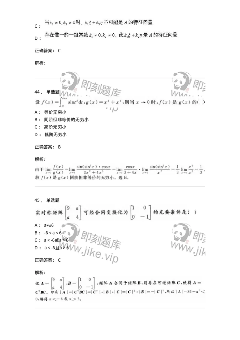 0-军队文职人员招聘《数学3》预测试题二-325694_军队文职(1)_01.军队文职真题-专业课_（全）版本一（历年真题+章节练习+模拟题）_数学3(军队文职)_预测模拟_题目+解析