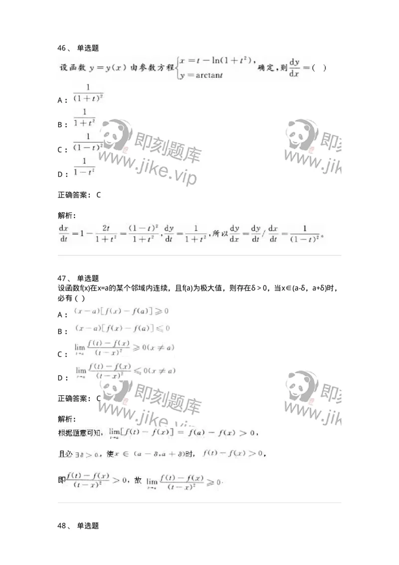 0-军队文职人员招聘《数学3》预测试题二-325694_军队文职(1)_01.军队文职真题-专业课_（全）版本一（历年真题+章节练习+模拟题）_数学3(军队文职)_预测模拟_题目+解析