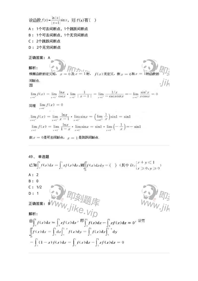 0-军队文职人员招聘《数学3》预测试题二-325694_军队文职(1)_01.军队文职真题-专业课_（全）版本一（历年真题+章节练习+模拟题）_数学3(军队文职)_预测模拟_题目+解析