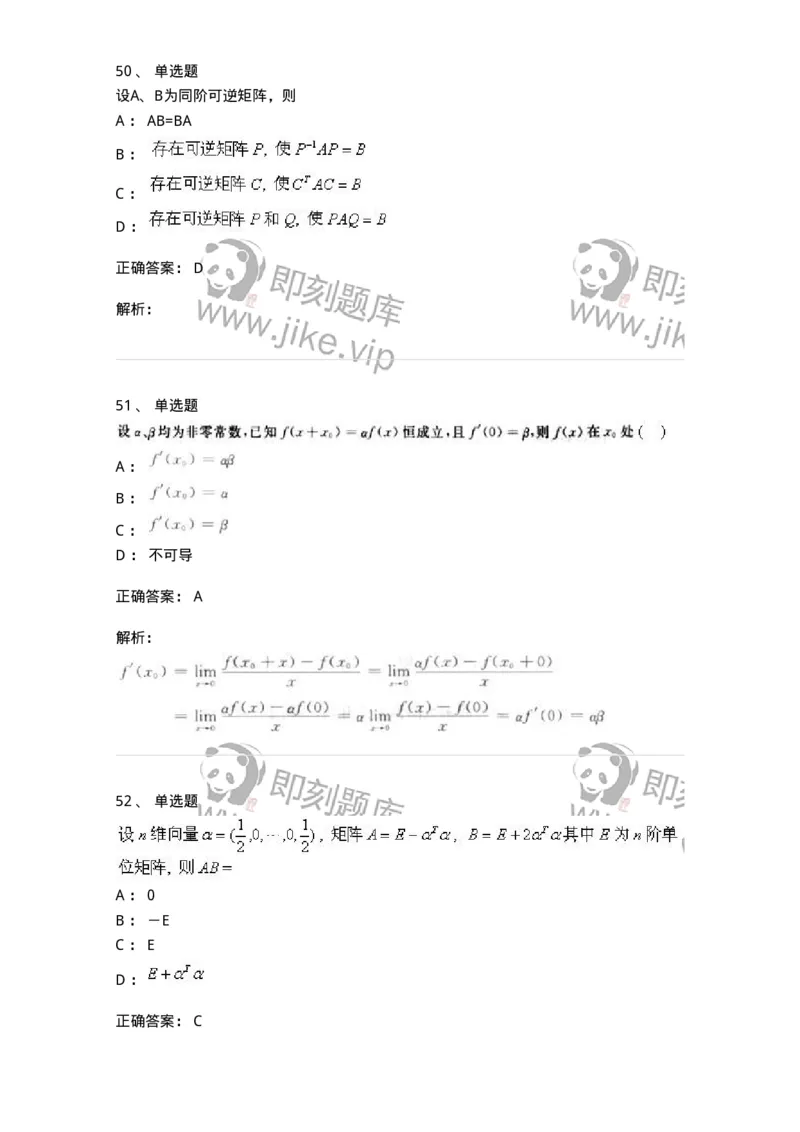 0-军队文职人员招聘《数学3》预测试题二-325694_军队文职(1)_01.军队文职真题-专业课_（全）版本一（历年真题+章节练习+模拟题）_数学3(军队文职)_预测模拟_题目+解析