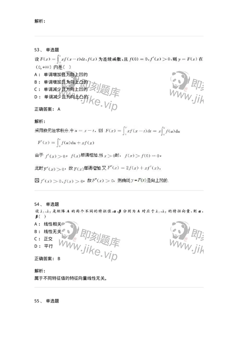 0-军队文职人员招聘《数学3》预测试题二-325694_军队文职(1)_01.军队文职真题-专业课_（全）版本一（历年真题+章节练习+模拟题）_数学3(军队文职)_预测模拟_题目+解析