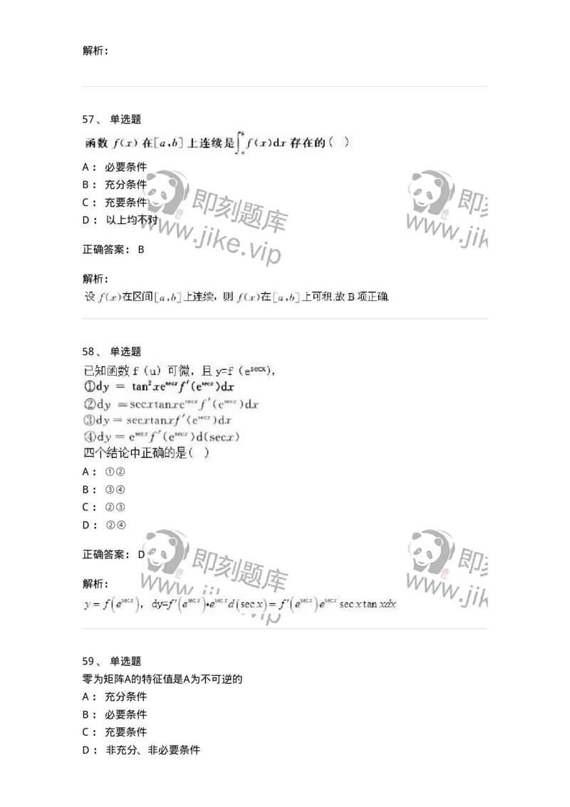 0-军队文职人员招聘《数学3》预测试题二-325694_军队文职(1)_01.军队文职真题-专业课_（全）版本一（历年真题+章节练习+模拟题）_数学3(军队文职)_预测模拟_题目+解析