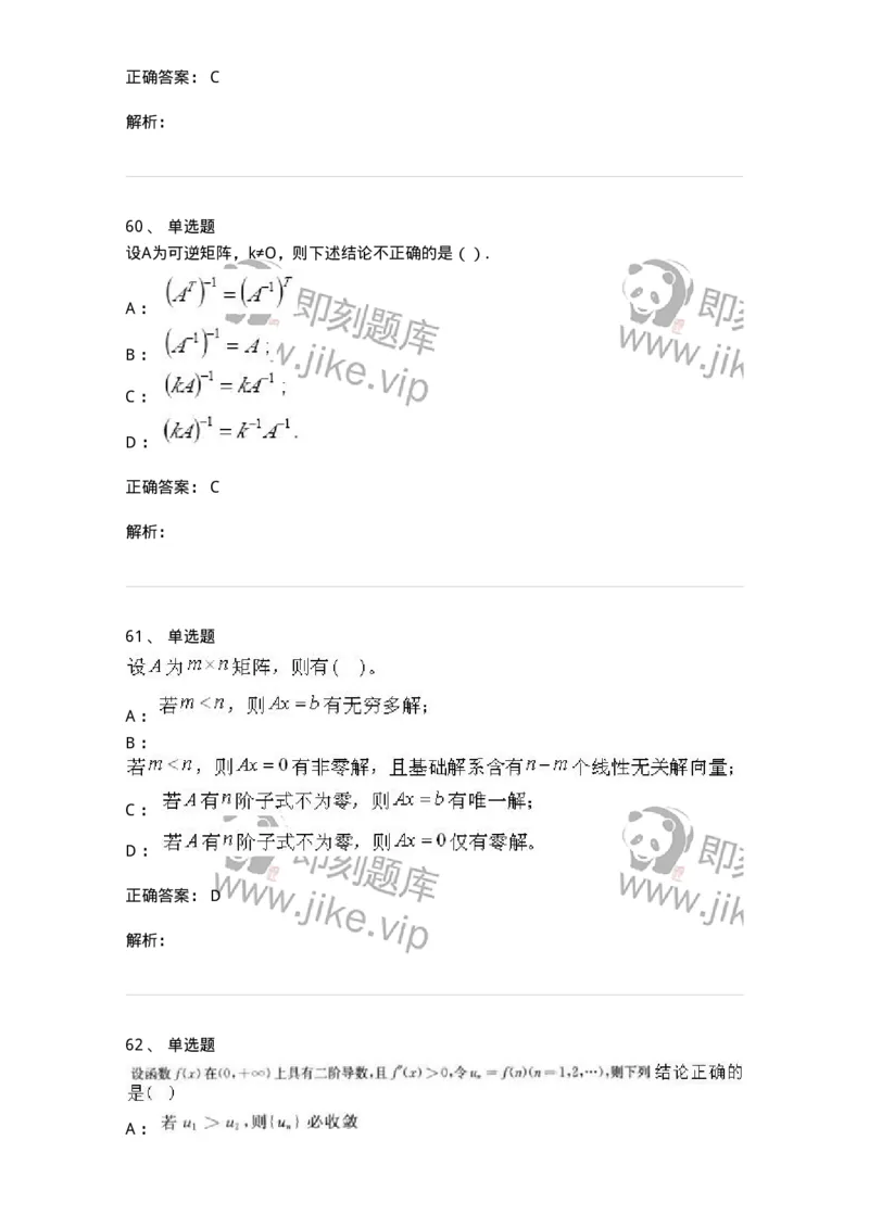 0-军队文职人员招聘《数学3》预测试题二-325694_军队文职(1)_01.军队文职真题-专业课_（全）版本一（历年真题+章节练习+模拟题）_数学3(军队文职)_预测模拟_题目+解析