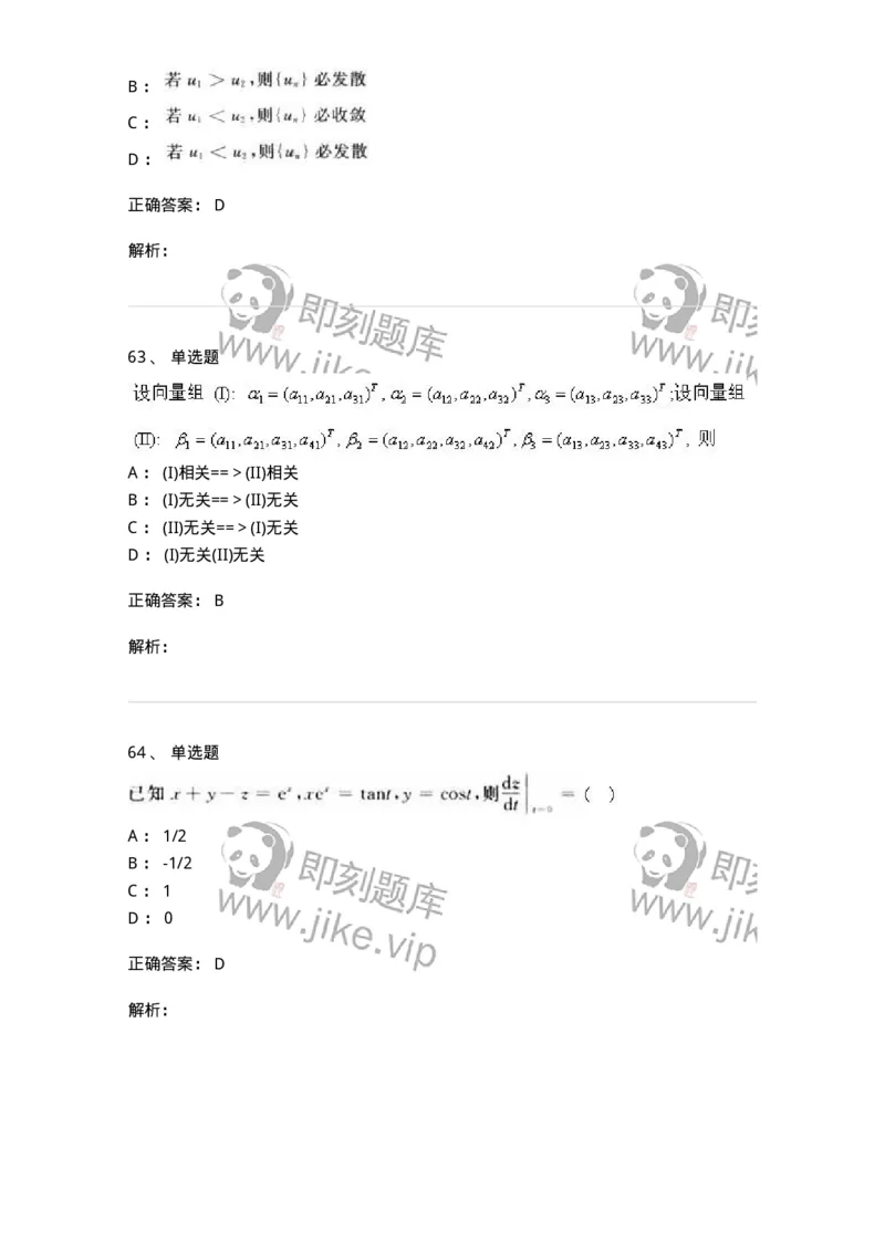 0-军队文职人员招聘《数学3》预测试题二-325694_军队文职(1)_01.军队文职真题-专业课_（全）版本一（历年真题+章节练习+模拟题）_数学3(军队文职)_预测模拟_题目+解析