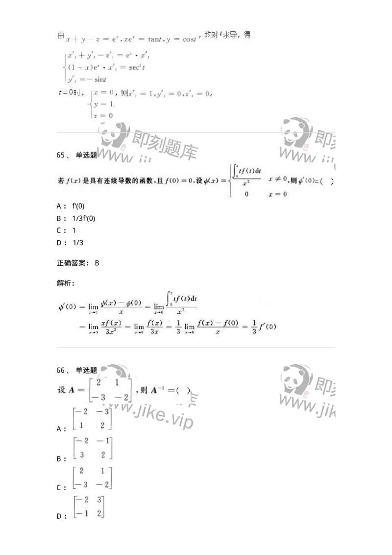 0-军队文职人员招聘《数学3》预测试题二-325694_军队文职(1)_01.军队文职真题-专业课_（全）版本一（历年真题+章节练习+模拟题）_数学3(军队文职)_预测模拟_题目+解析