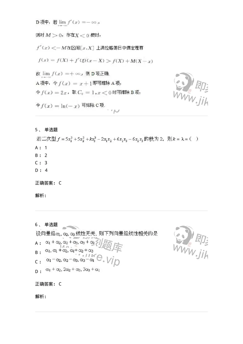 0-军队文职人员招聘《数学3》预测试题二-325694_军队文职(1)_01.军队文职真题-专业课_（全）版本一（历年真题+章节练习+模拟题）_数学3(军队文职)_预测模拟_题目+解析