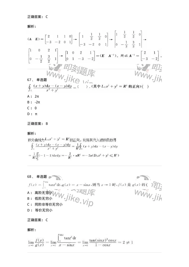 0-军队文职人员招聘《数学3》预测试题二-325694_军队文职(1)_01.军队文职真题-专业课_（全）版本一（历年真题+章节练习+模拟题）_数学3(军队文职)_预测模拟_题目+解析