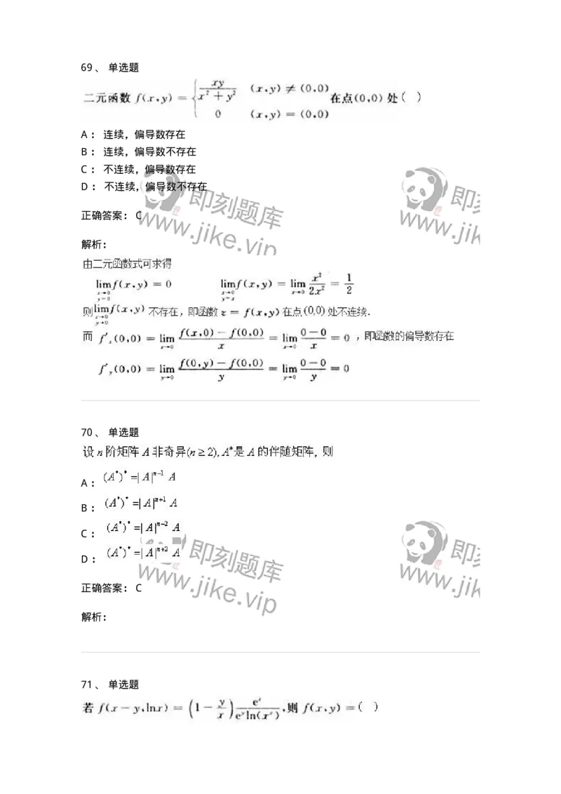 0-军队文职人员招聘《数学3》预测试题二-325694_军队文职(1)_01.军队文职真题-专业课_（全）版本一（历年真题+章节练习+模拟题）_数学3(军队文职)_预测模拟_题目+解析