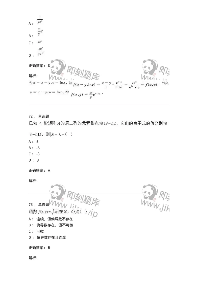 0-军队文职人员招聘《数学3》预测试题二-325694_军队文职(1)_01.军队文职真题-专业课_（全）版本一（历年真题+章节练习+模拟题）_数学3(军队文职)_预测模拟_题目+解析