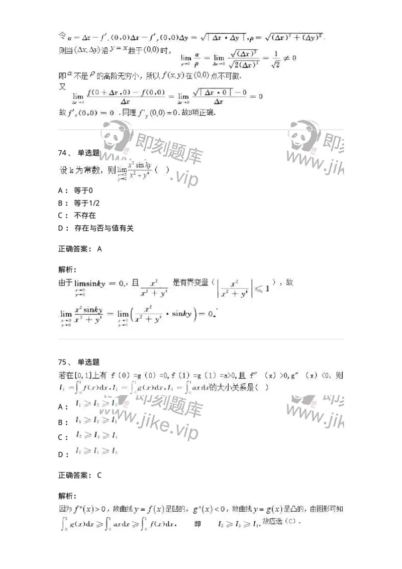 0-军队文职人员招聘《数学3》预测试题二-325694_军队文职(1)_01.军队文职真题-专业课_（全）版本一（历年真题+章节练习+模拟题）_数学3(军队文职)_预测模拟_题目+解析