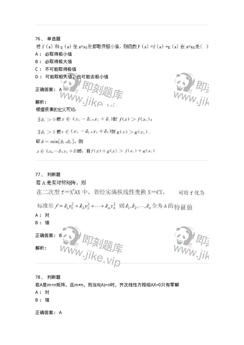 0-军队文职人员招聘《数学3》预测试题二-325694_军队文职(1)_01.军队文职真题-专业课_（全）版本一（历年真题+章节练习+模拟题）_数学3(军队文职)_预测模拟_题目+解析