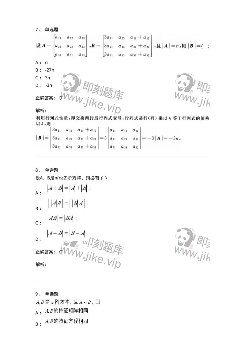 0-军队文职人员招聘《数学3》预测试题二-325694_军队文职(1)_01.军队文职真题-专业课_（全）版本一（历年真题+章节练习+模拟题）_数学3(军队文职)_预测模拟_题目+解析