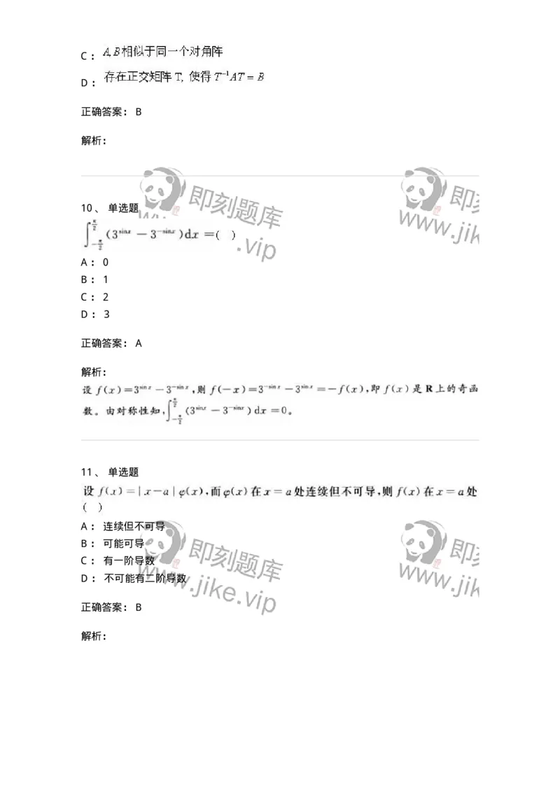 0-军队文职人员招聘《数学3》预测试题二-325694_军队文职(1)_01.军队文职真题-专业课_（全）版本一（历年真题+章节练习+模拟题）_数学3(军队文职)_预测模拟_题目+解析