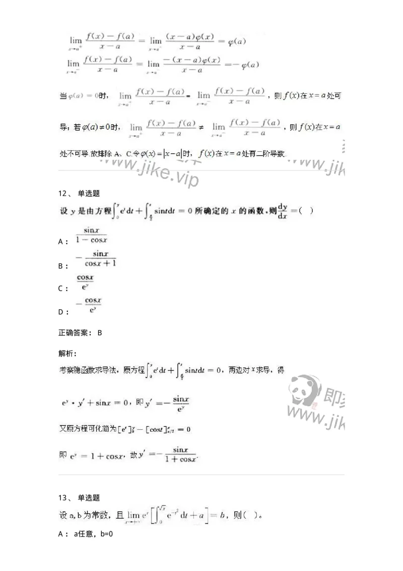 0-军队文职人员招聘《数学3》预测试题二-325694_军队文职(1)_01.军队文职真题-专业课_（全）版本一（历年真题+章节练习+模拟题）_数学3(军队文职)_预测模拟_题目+解析