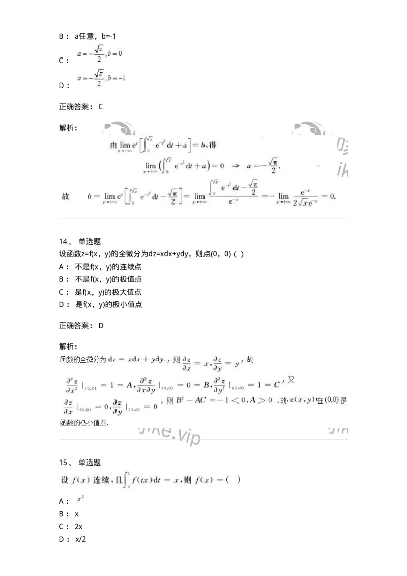 0-军队文职人员招聘《数学3》预测试题二-325694_军队文职(1)_01.军队文职真题-专业课_（全）版本一（历年真题+章节练习+模拟题）_数学3(军队文职)_预测模拟_题目+解析