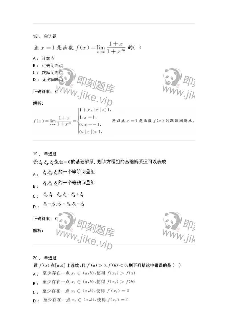 0-军队文职人员招聘《数学3》预测试题二-325694_军队文职(1)_01.军队文职真题-专业课_（全）版本一（历年真题+章节练习+模拟题）_数学3(军队文职)_预测模拟_题目+解析