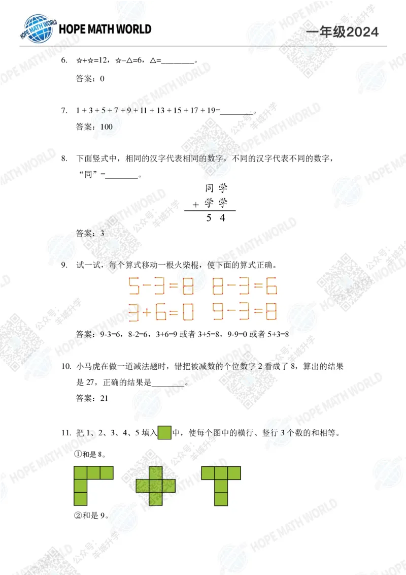 2024IHC1培训题-答案版_希望杯IHC