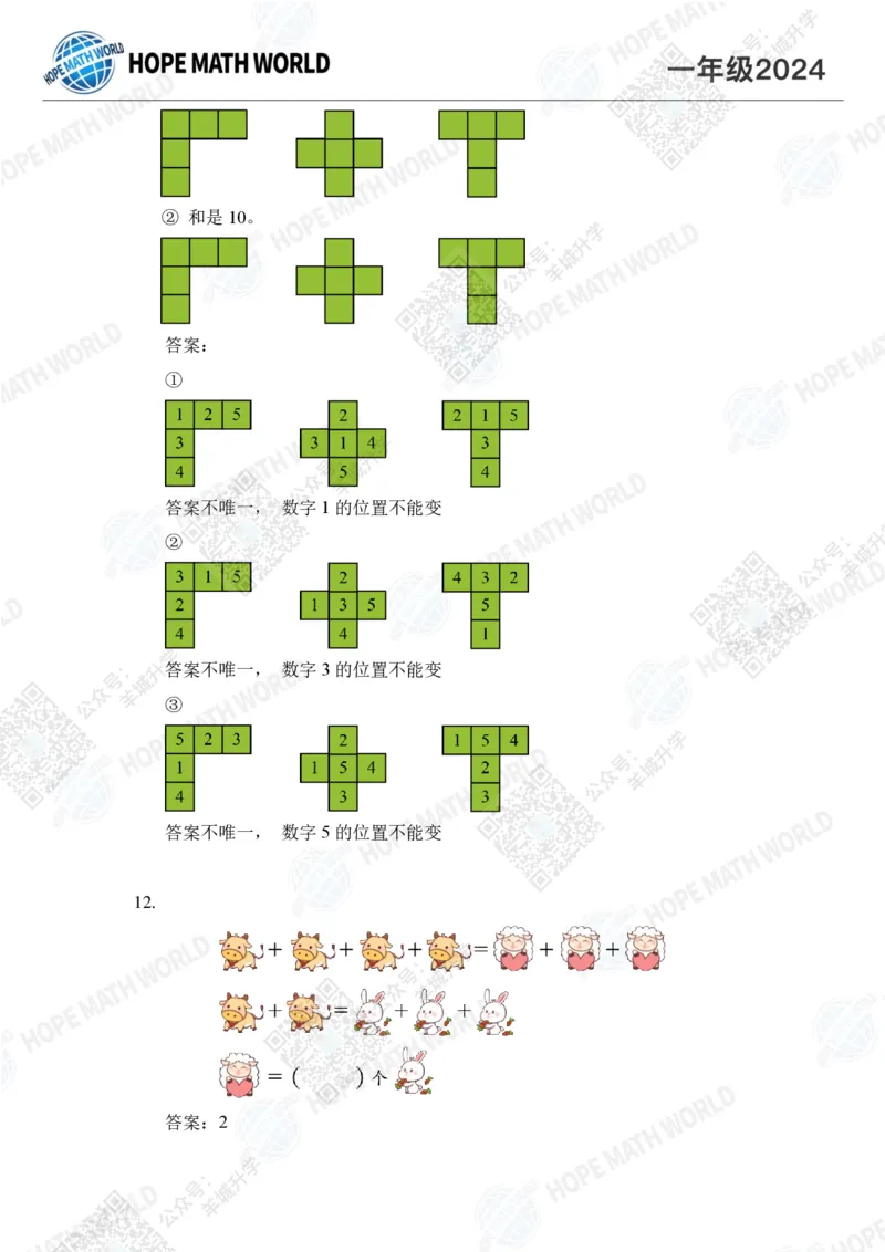 2024IHC1培训题-答案版_希望杯IHC