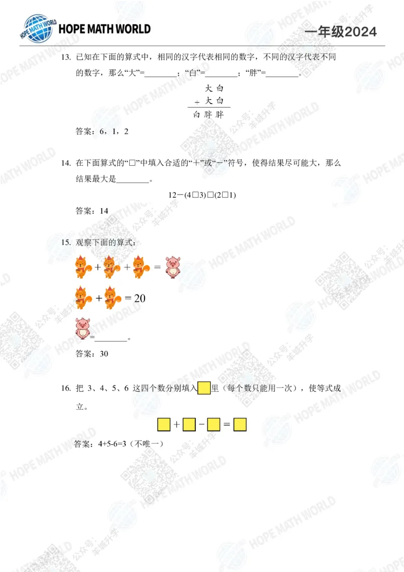 2024IHC1培训题-答案版_希望杯IHC