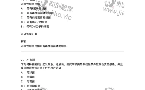 207-5微生物学检验-137913_军队文职(1)_01.军队文职真题-专业课_（全）版本一（历年真题+章节练习+模拟题）_医学检验技术(军队文职)_章节练习_题目+解析