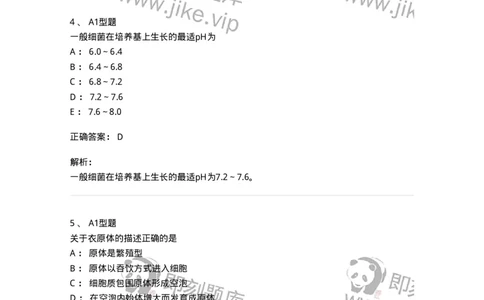 207-5微生物学检验-137913_军队文职(1)_01.军队文职真题-专业课_（全）版本一（历年真题+章节练习+模拟题）_医学检验技术(军队文职)_章节练习_题目+解析