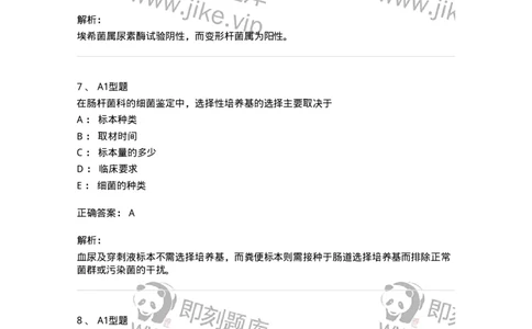 207-5微生物学检验-137913_军队文职(1)_01.军队文职真题-专业课_（全）版本一（历年真题+章节练习+模拟题）_医学检验技术(军队文职)_章节练习_题目+解析