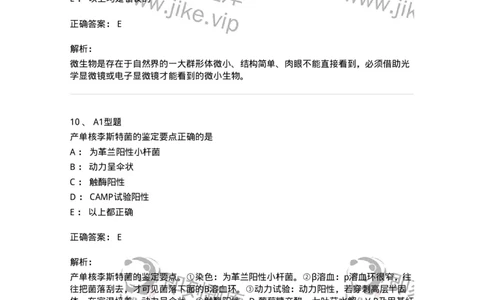 207-5微生物学检验-137913_军队文职(1)_01.军队文职真题-专业课_（全）版本一（历年真题+章节练习+模拟题）_医学检验技术(军队文职)_章节练习_题目+解析