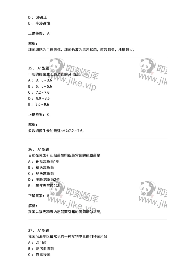 207-5微生物学检验-137913_军队文职(1)_01.军队文职真题-专业课_（全）版本一（历年真题+章节练习+模拟题）_医学检验技术(军队文职)_章节练习_题目+解析