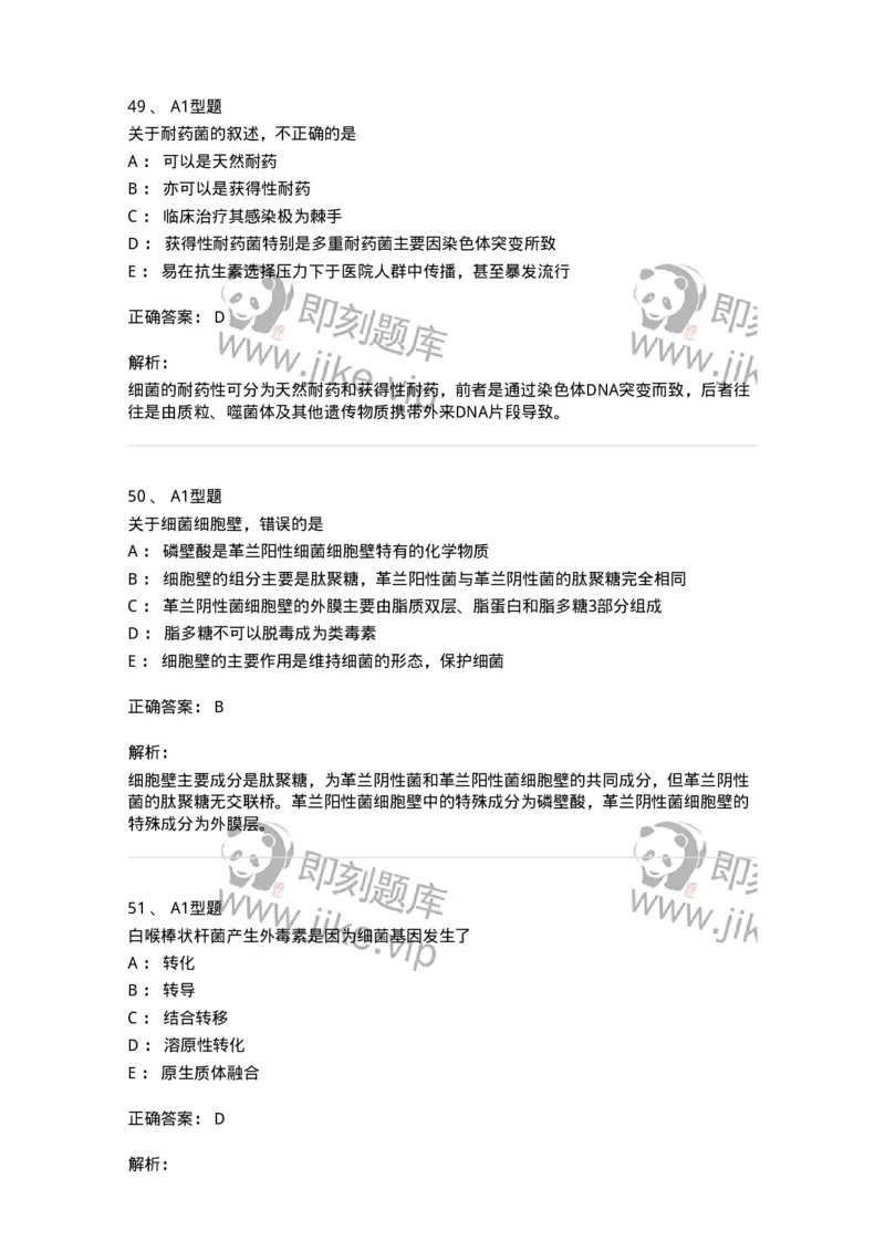 207-5微生物学检验-137913_军队文职(1)_01.军队文职真题-专业课_（全）版本一（历年真题+章节练习+模拟题）_医学检验技术(军队文职)_章节练习_题目+解析