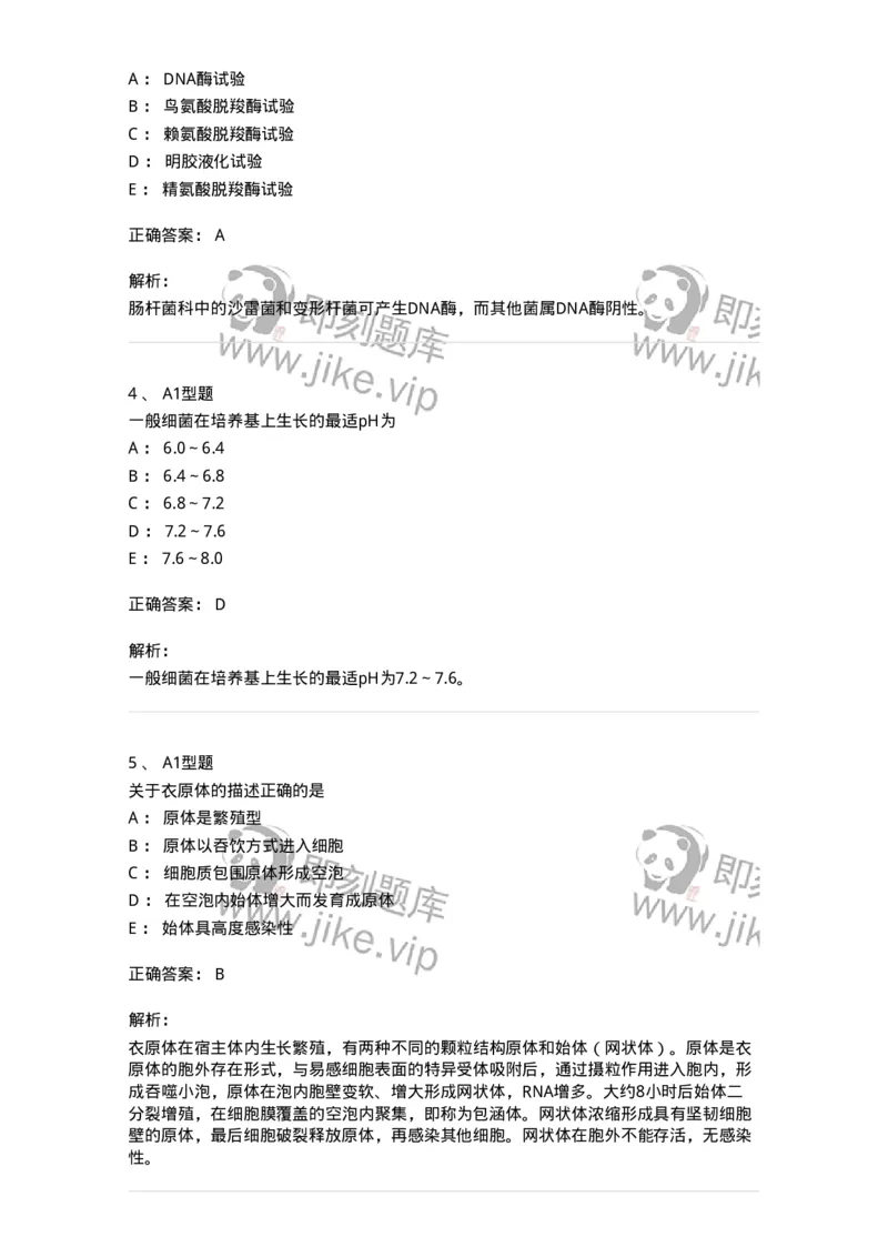 207-5微生物学检验-137913_军队文职(1)_01.军队文职真题-专业课_（全）版本一（历年真题+章节练习+模拟题）_医学检验技术(军队文职)_章节练习_题目+解析