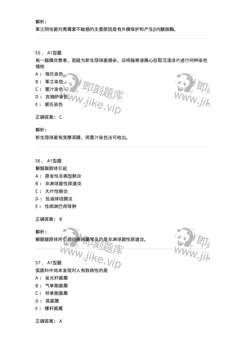 207-5微生物学检验-137913_军队文职(1)_01.军队文职真题-专业课_（全）版本一（历年真题+章节练习+模拟题）_医学检验技术(军队文职)_章节练习_题目+解析