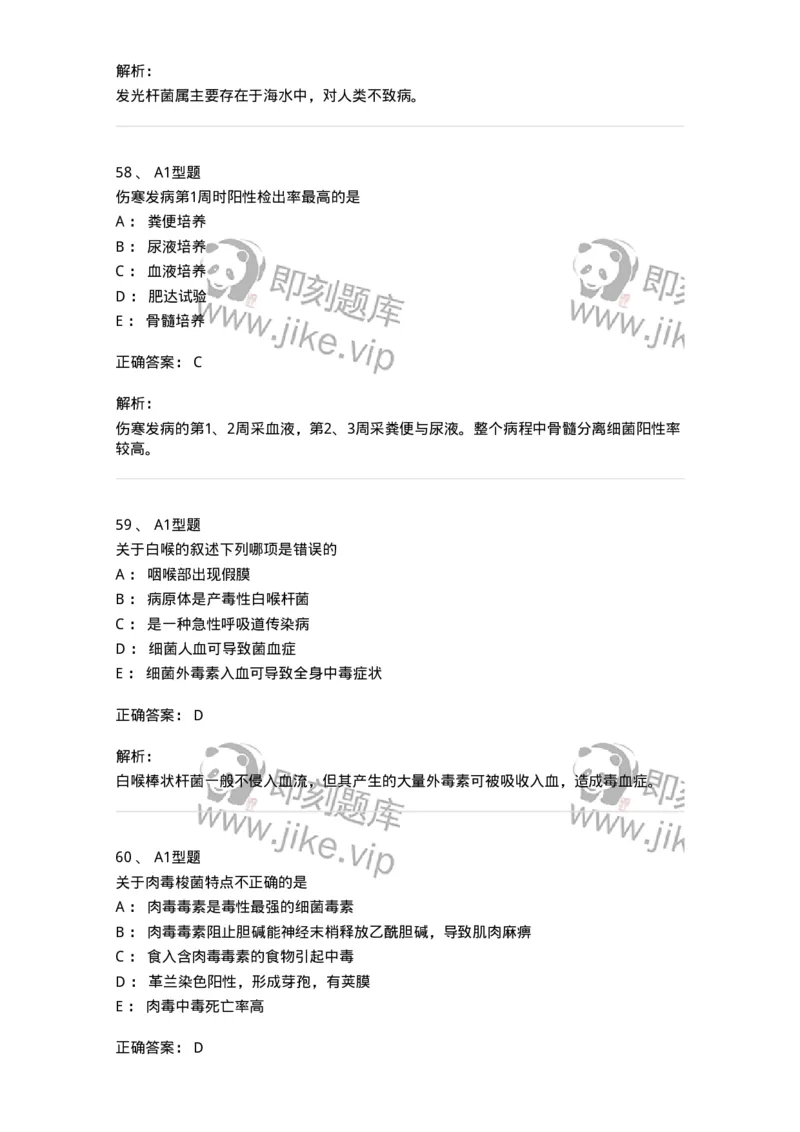 207-5微生物学检验-137913_军队文职(1)_01.军队文职真题-专业课_（全）版本一（历年真题+章节练习+模拟题）_医学检验技术(军队文职)_章节练习_题目+解析