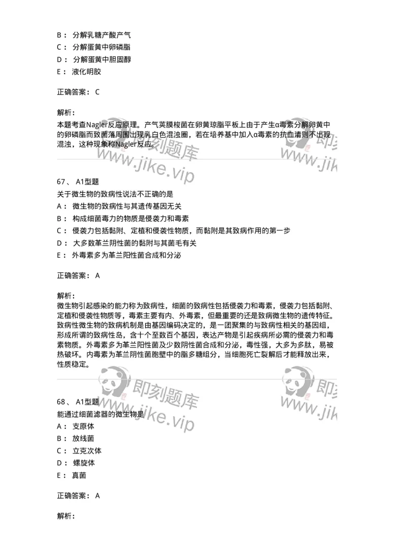 207-5微生物学检验-137913_军队文职(1)_01.军队文职真题-专业课_（全）版本一（历年真题+章节练习+模拟题）_医学检验技术(军队文职)_章节练习_题目+解析