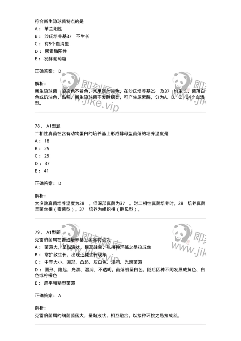 207-5微生物学检验-137913_军队文职(1)_01.军队文职真题-专业课_（全）版本一（历年真题+章节练习+模拟题）_医学检验技术(军队文职)_章节练习_题目+解析