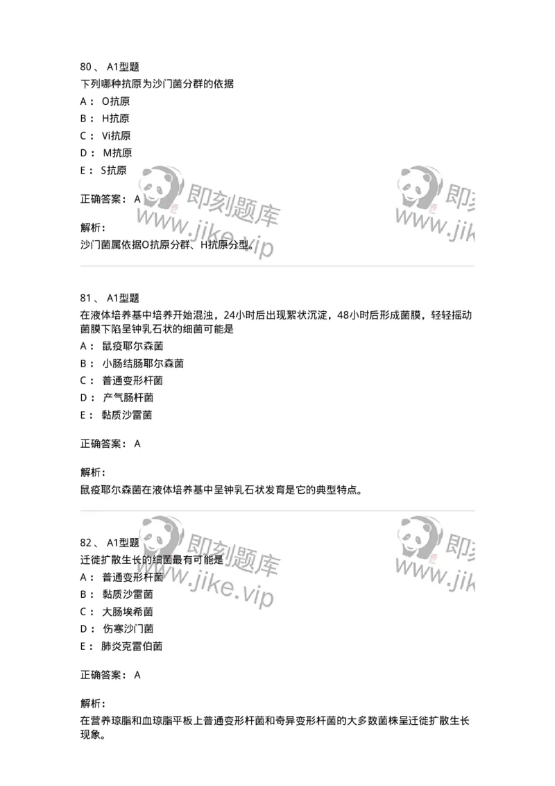 207-5微生物学检验-137913_军队文职(1)_01.军队文职真题-专业课_（全）版本一（历年真题+章节练习+模拟题）_医学检验技术(军队文职)_章节练习_题目+解析