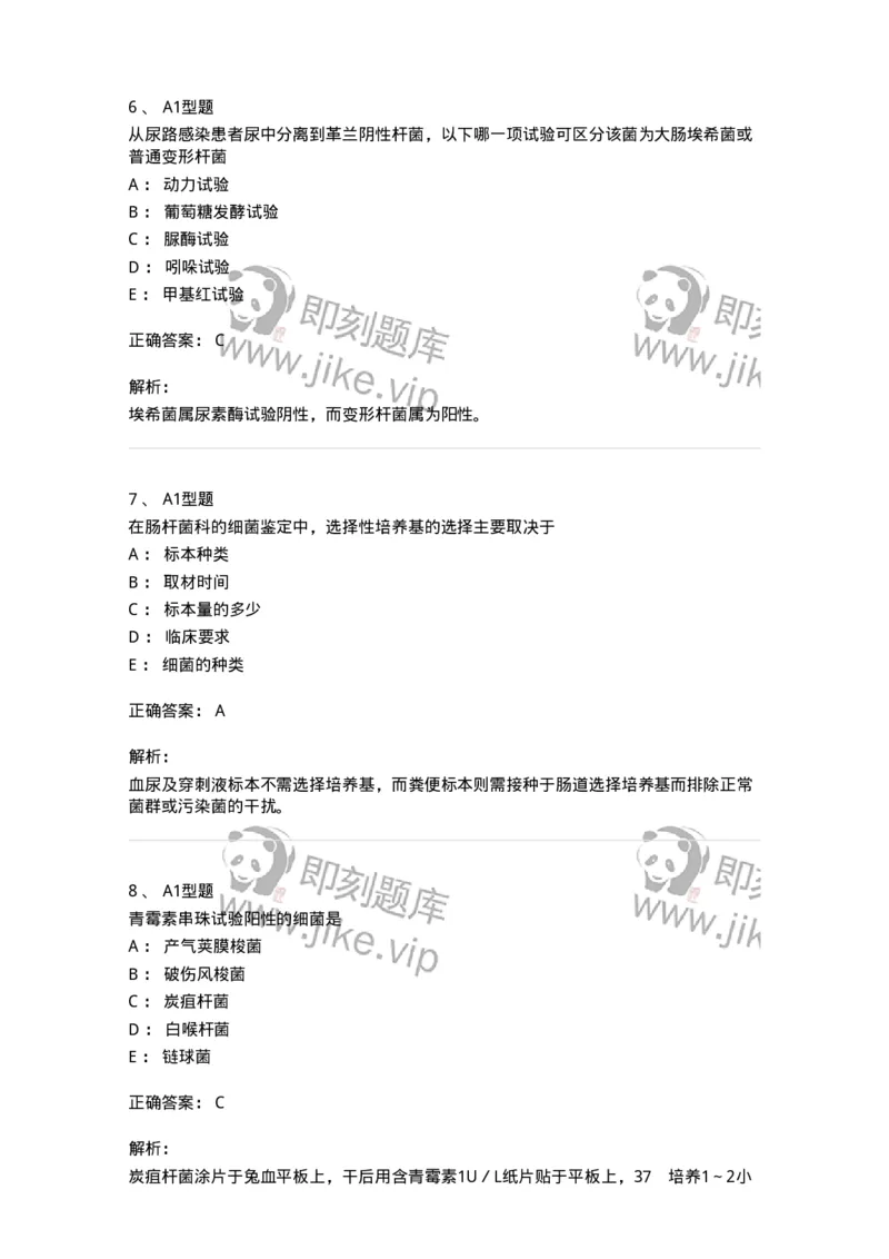 207-5微生物学检验-137913_军队文职(1)_01.军队文职真题-专业课_（全）版本一（历年真题+章节练习+模拟题）_医学检验技术(军队文职)_章节练习_题目+解析