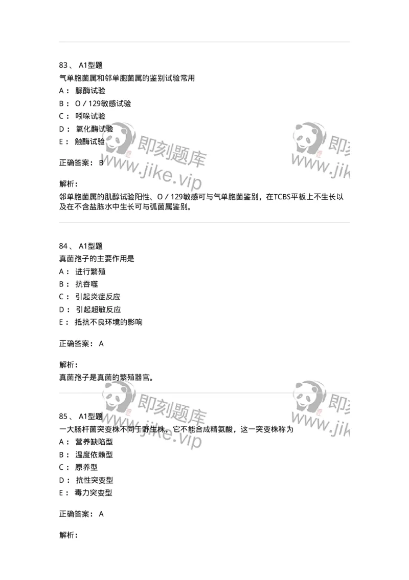 207-5微生物学检验-137913_军队文职(1)_01.军队文职真题-专业课_（全）版本一（历年真题+章节练习+模拟题）_医学检验技术(军队文职)_章节练习_题目+解析
