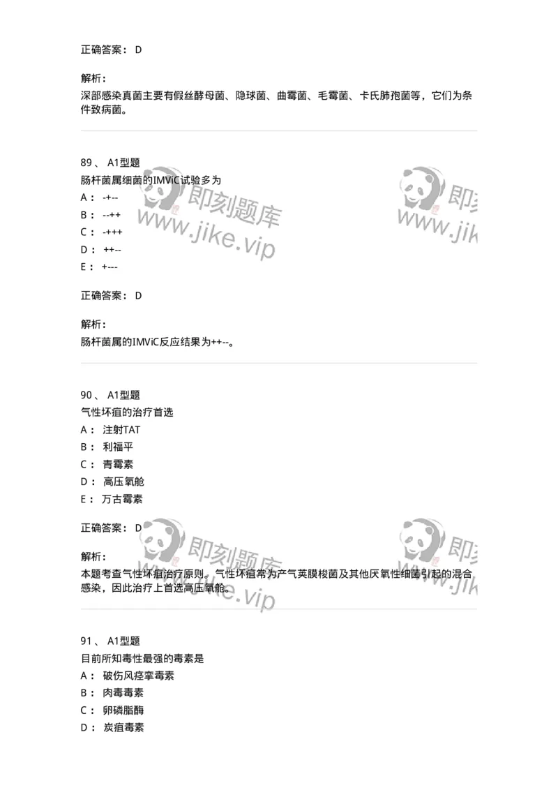 207-5微生物学检验-137913_军队文职(1)_01.军队文职真题-专业课_（全）版本一（历年真题+章节练习+模拟题）_医学检验技术(军队文职)_章节练习_题目+解析