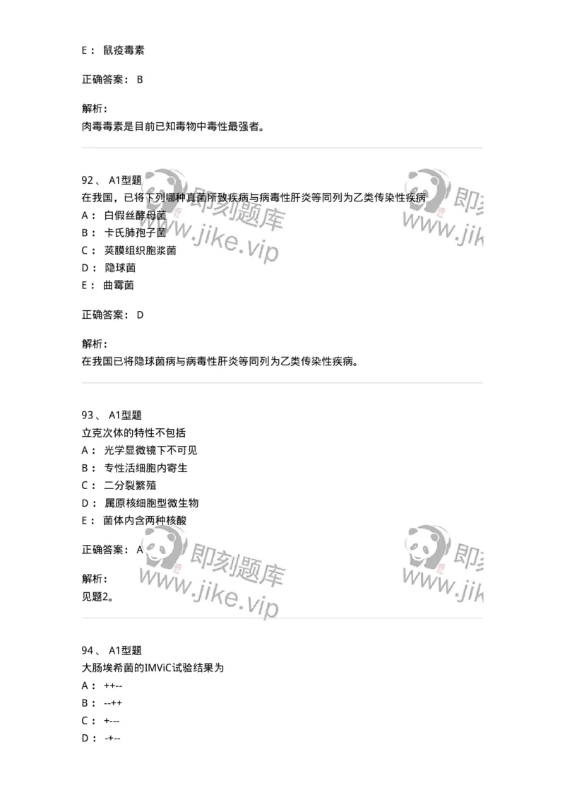 207-5微生物学检验-137913_军队文职(1)_01.军队文职真题-专业课_（全）版本一（历年真题+章节练习+模拟题）_医学检验技术(军队文职)_章节练习_题目+解析