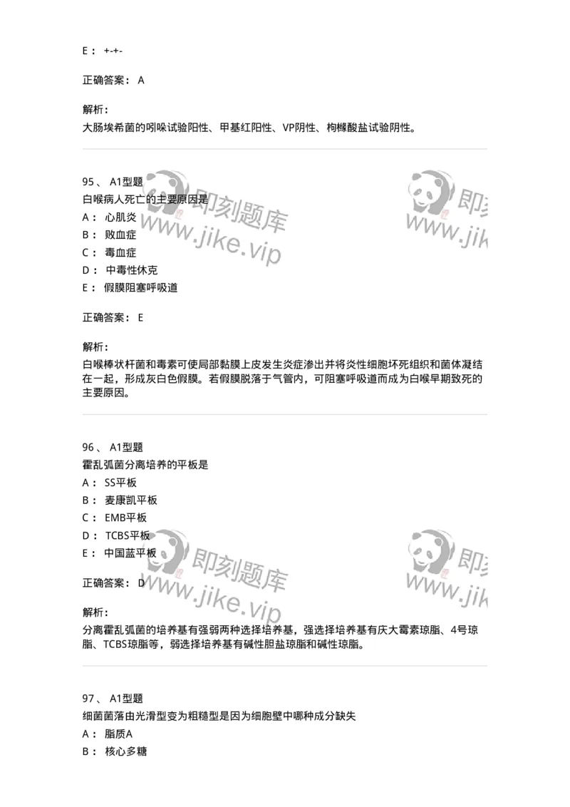 207-5微生物学检验-137913_军队文职(1)_01.军队文职真题-专业课_（全）版本一（历年真题+章节练习+模拟题）_医学检验技术(军队文职)_章节练习_题目+解析